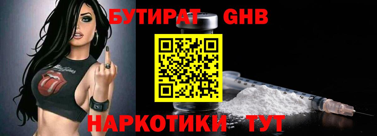БУТИРАТ вода  Вход с VPN  БУТИРАТ  Зима 