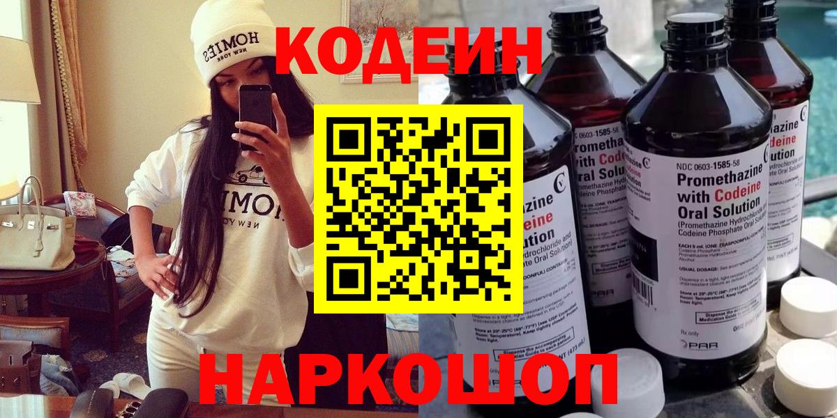 Кодеиновый сироп Lean напиток Lean (лин) Зима