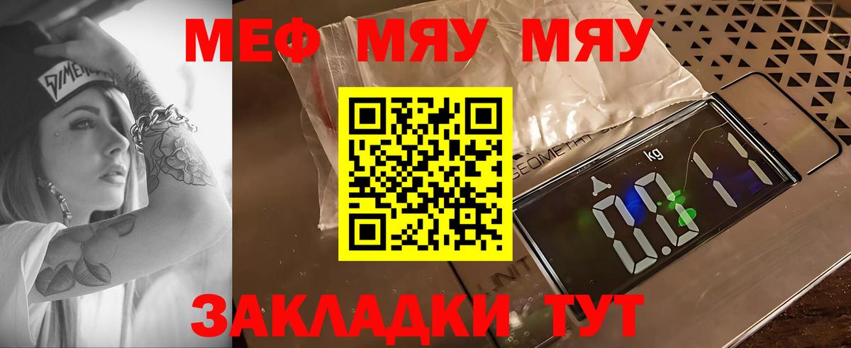 МЯУ-МЯУ мука  Вход с VPN  Меф  купить   Зима  Мефедрон 